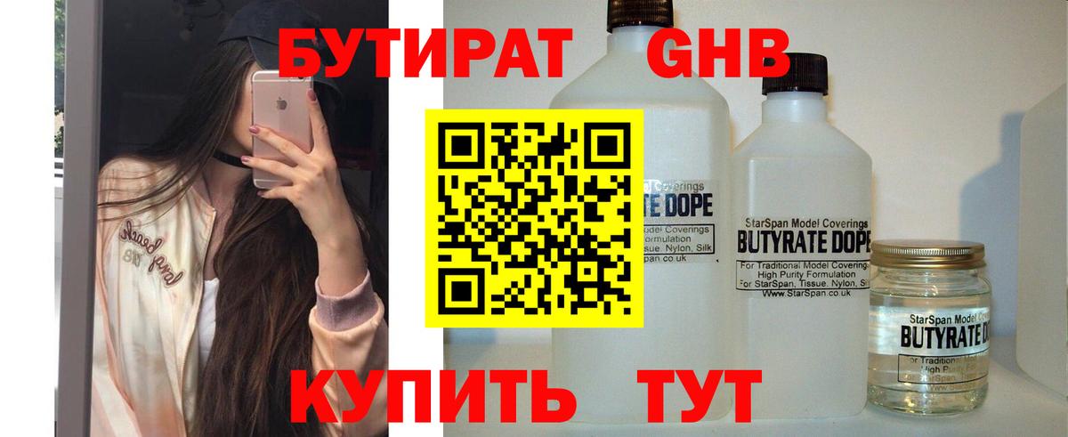 Бутират вода Котлас