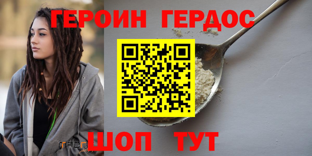 Героин Heroin  Героин  Котлас  Вход с VPN 
