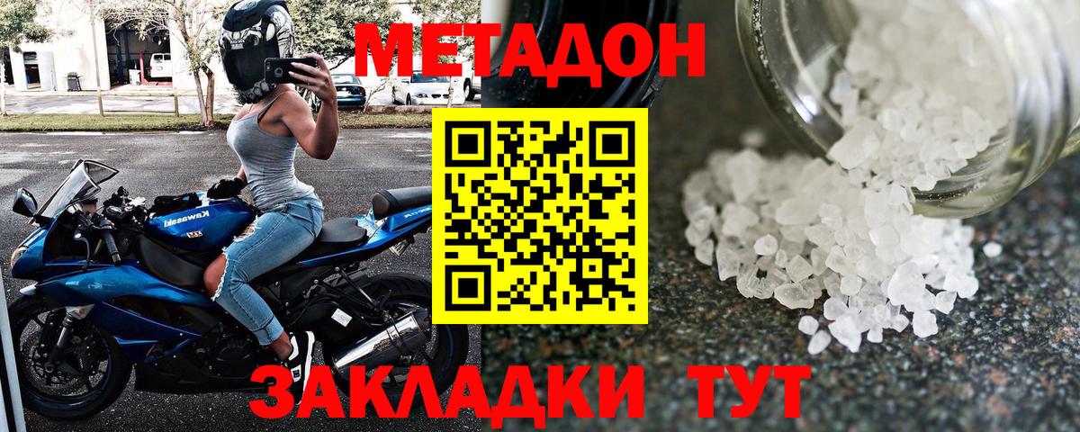 Метадон мёд  Метадон methadone  Вход с VPN  ссылка на мегу   Котлас 