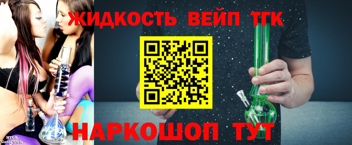 ТГК вейп Котлас