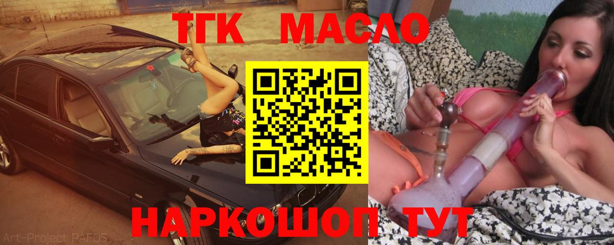 ТГК вейп  Вход с VPN  Дистиллят ТГК вейп с тгк  Котлас 